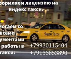 Регистрация в такси.