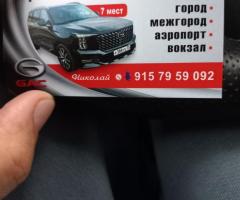 Привезу и встречу