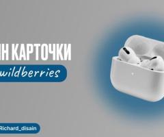 Инфографика для маркетплейсов