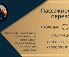 Пассажирские перевозки Павлодар Омск Павлодар - 4