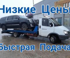 Услуги эвакуатора.